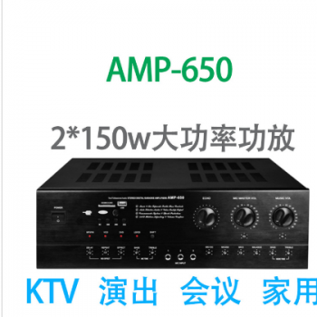 AMP-650专业卡拉OK功放机会议演出KTV家庭专用大功率