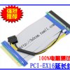 加强版 带供电 PCI-E 16X显卡延长线 16X PCI-E延长软排线 19CM