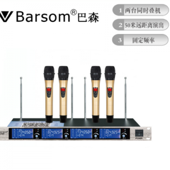 【话筒专家】供应Barsom巴森BS-054B一拖四演出手持无线话筒