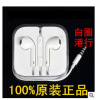 供应苹果原装耳机 苹果5原装耳机**iphone5s/6/6p原装拆机**耳机