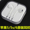 供应批发苹果6耳机苹果5s耳机原装**iphone5s 6 6p原装拆机**耳机