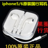 供应苹果原装耳机 苹果5原装耳机**iphone5/5s/6国行拆机耳机