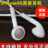 供应苹果原装耳机iphone4/4S原装**耳机苹果4S原厂原配线控耳机
