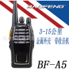 厂家直销 宝锋A5对讲机 无线手持酒店工地 5W大功率BF-888S升级版