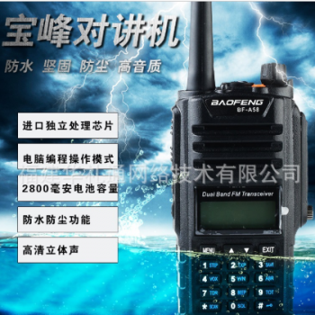 宝锋A58防水对讲机 宝峰UV-5R防水机 可在1米深水里浸泡 送耳机