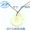 受话器 SD-153B 电话机楼宇对讲机专用受话器送话器 厂家供应