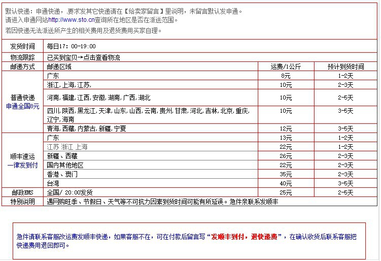 快递时效说明.jpg