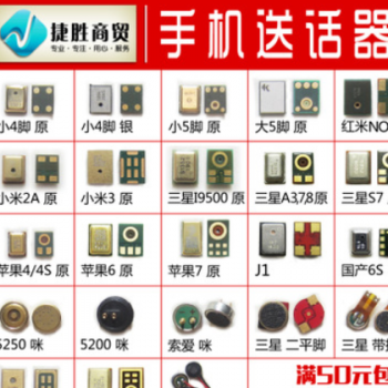 国产机常用 二线咪头 手机送话器 2线 麦克风 MIC 咪芯 超长线图2