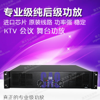 Soundstandard声准CA9婚庆 演出 KTV 工程 包房大功率 专业功放
