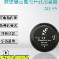 工厂直销Adeline AD-35吉他古筝古琴二胡尤克里里箱鼓万能拾音器