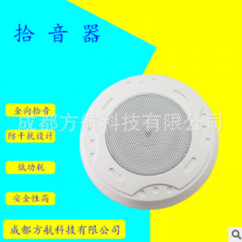 高清数字降噪拾音器 监控拾音器 高保真降噪拾音器音频采集设备