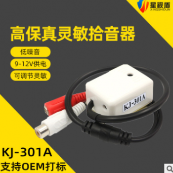 监控摄像头拾音器高保真降噪方块形车载录像机声音采集器KJ-301A