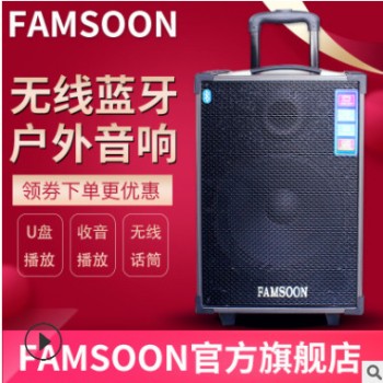 凡讯FAMSOON新款蓝牙拉杆音响防水广场舞摆摊插卡智能USB音箱户外