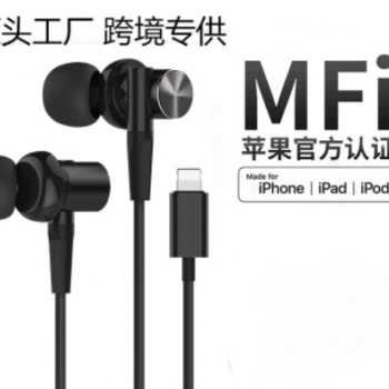 MFI苹果认证耳机工厂跨境电商爆款金属线控音乐游戏耳机适用苹果