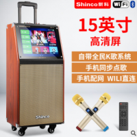 Shinco/新科W20户外广场舞音响带15寸显示屏WIFI伴唱视频机播放器