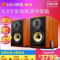 惠威 M1A有源音响hifi电视手机客厅木质音箱2.0蓝牙WiFi光纤