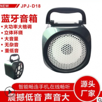 JPJ-D18手提蓝牙音响 广场舞款手提式小音箱 便携式无线蓝牙音