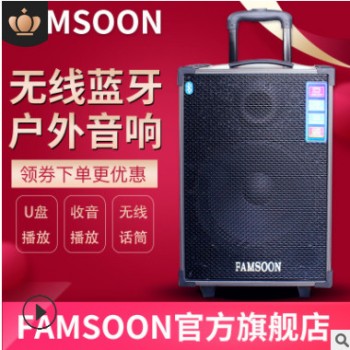 凡讯FAMSOON新款蓝牙拉杆音响防水广场舞摆摊插卡智能USB音箱户外