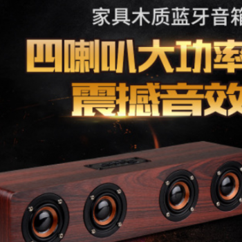 W8木质蓝牙音箱低音炮20W声霸电视音箱支持蓝牙插卡收音专利产品