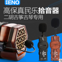 伊诺 古筝拾音器 二胡专用拾音器 原声拾音器演出专用古筝拾音器