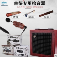 伊诺拾音器古琴扩音器古筝拾音器胡琴音箱舞台演出二胡专用音响