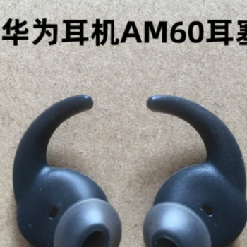 华为荣耀AM61耳机塞蓝牙硅胶套AM60运动防滑防掉耳帽皮塞耳翼撑