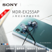 Sony/索尼 MDR-EX255AP 入耳式重低音耳机通用手机线控带麦通话