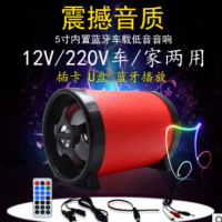 车载蓝牙音响汽车低音炮摩托车插卡音箱5寸圆形12V220V厂家直销