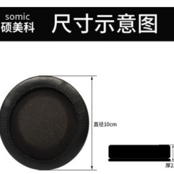 适用于硕美科G941 G941N耳机套头戴式耳罩耳机海绵套皮套耳垫10cm