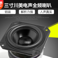 工厂家直销 3寸全频喇叭 蓝牙智能音响专用 8欧20瓦扬声器speaker