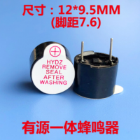 HYDZ12095华宇电子有源一体电磁式蜂鸣器12*9.5质量稳定5V有源