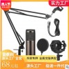 跨境厂家货源BM800电容麦克风YY语音K歌电脑声卡直播设备话筒套装