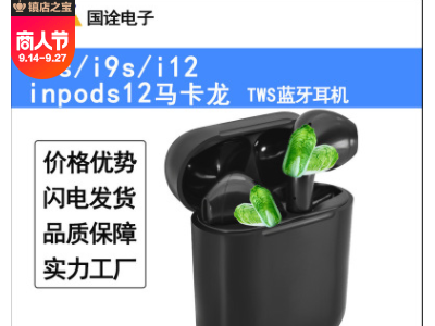 马卡龙i12 i7 蓝牙耳机 弹窗触控带充电仓盒 i9 tws无线耳机
