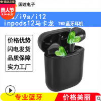 马卡龙i12 i7 蓝牙耳机 弹窗触控带充电仓盒 i9 tws无线耳机