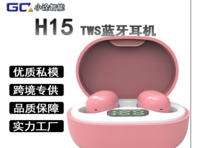亚马逊TWS蓝牙耳机H15 LED屏显降噪跨境新款无线耳机源头定制厂家