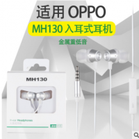 适用于OPPO MH130入耳式线控手机耳机 R9 A9 A77 k1k3重低音耳塞