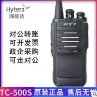 原装好易通TC-500S对讲机民用物业安保酒店商务对讲机TC500S