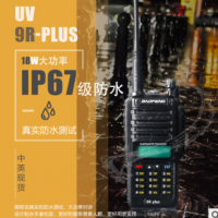 宝锋uv9rplus大功率对讲机防汛航海港口手持机宝峰对讲机厂家批发