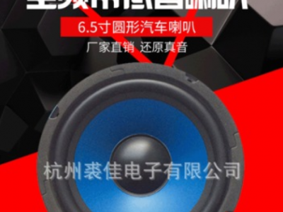 全频带低音音响喇叭 6.5寸圆形汽车喇叭 蓝色款汽车改装音响批发