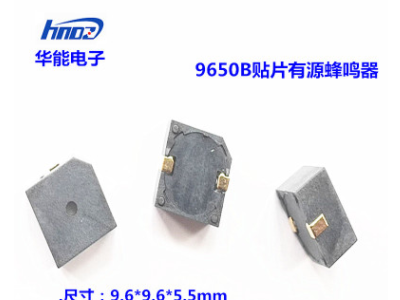 华能电子厂家直销有源贴片蜂鸣器 MLT-9650 HN9650B蜂鸣器12V