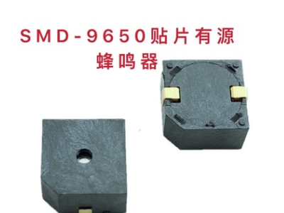 SMD-9650 5V 有源电磁式贴片蜂鸣器 9.6mm*9.6mm*5mm