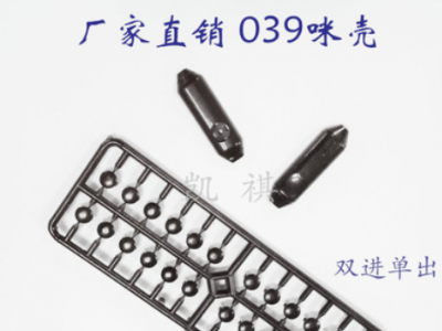 厂家直销 专业生产新款塑胶耳机配件 039高光面有线咪壳 双进双出图3