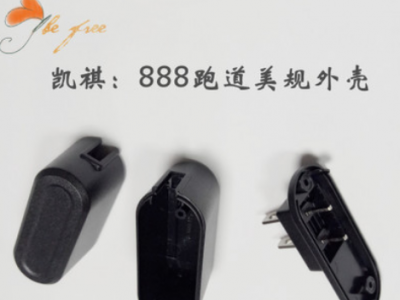 厂家直销 跑道美规USB外壳 充电器电子塑胶外壳 电源适配器SR线卡图3