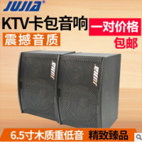 KTV音响卡包音箱K歌家庭家用无源音响商铺超市用6.5寸8寸一对音箱