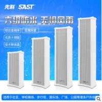 SAST/先科 H20定压无源防水音柱音箱公共广播室外校园店壁挂喇叭