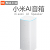Xiaomi/小米 小米AI音箱小爱智能音响听音乐语音遥控家电人工音箱