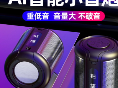 AI智能人工语音控制无线蓝牙音箱大音量家用便携式插卡迷你小钢炮