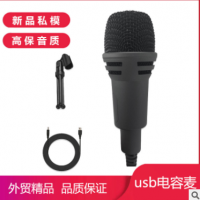 直播设备USB电容麦克风K歌主播视频会议录音话筒收音电容麦带支架