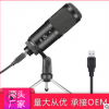 工厂直销电脑USB电容麦克风话筒带三角支架稳固直播录音游戏语音