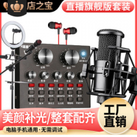 【一件代发】V8麦克风直播设备声卡K歌快手网红主播电容变声器